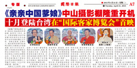 印尼《國際日報(bào)》刊載《親親中國爹娘》開機(jī)盛況