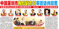 深圳市 “走出去”企業(yè)項目對接洽談會在印尼雅加達召開 寶鷹集團董事局主席古少明應邀出席