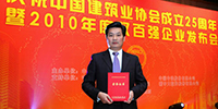 古少明主席獲評“全國建筑業(yè)優(yōu)秀企業(yè)家”榮譽(yù)稱號
