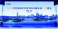 寶鷹集團(tuán)榮獲“南山區(qū)建筑業(yè)突出貢獻(xiàn)十強(qiáng)”榮譽稱號