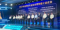 寶鷹集團(tuán)獲“2021年度南山區(qū)建筑業(yè)增加值十強(qiáng)企業(yè)”稱(chēng)號(hào)