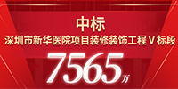 喜報！寶鷹集團中標深圳市新華醫(yī)院項目